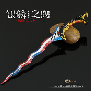 暗区突围游戏掠影马来剑金属兵器模型 合金武器摆件 25cm 未开刃