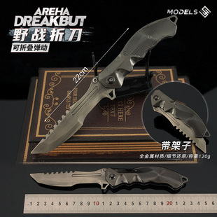 22CM暗区突围刀具游戏周边野战折刀瑞兔折刀可折叠版金属武器模型