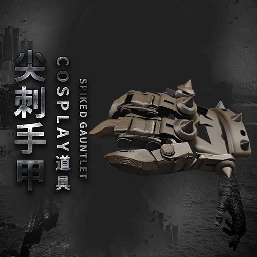 cosplay可活动穿戴五指手甲尖刺屠夫3d打印可diy装备手套漫展款