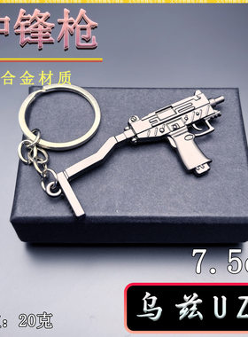 迷你吃鸡游戏周边武器乌兹UZI冲锋枪金属小枪模型钥匙扣挂件玩具