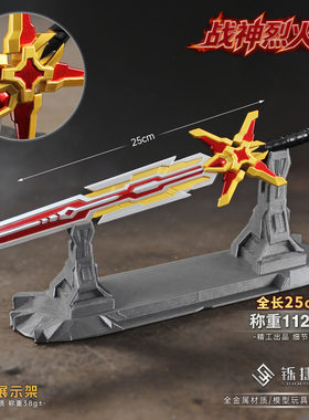 永劫游戏周边 合金兵器模型刑天战神烈火剑手办装饰摆件带展架