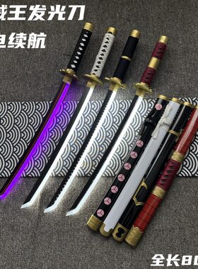 中短款儿童发光玩具木刀鬼灭之刃灶门炭治郎 海贼王索隆三刀道具
