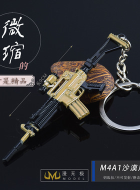 和平精英游戏周边武器模型全金属工艺品摆件M4A1沙漠风暴9CM兵器
