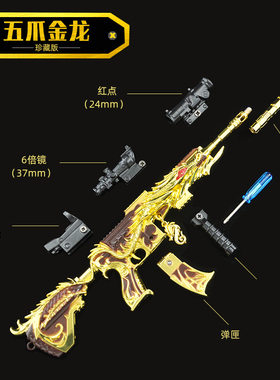 24厘米绝地五爪金龙珍藏版吃鸡武器合金玩具模型消音器可随意拆卸