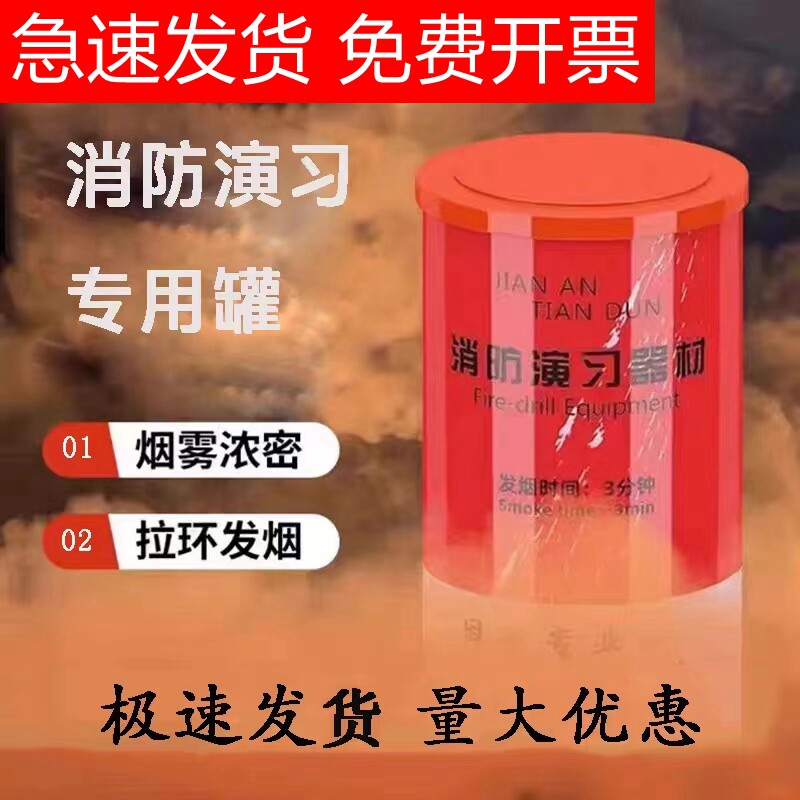 彩雾弹烟雾弹应急无害彩雾白色玩具弹冒烟发烟罐消防演练演习