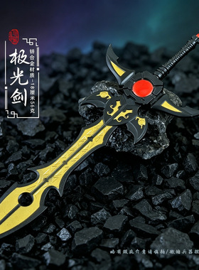 动漫周边武器模型全金属工艺品摆件极光剑18CM儿童金属玩具摆件