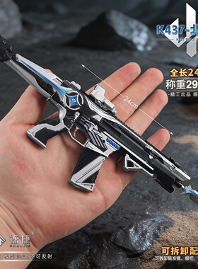 铄捷 三角洲玩具 可拆卸模型K437-北极星游戏武器玩具收藏摆件