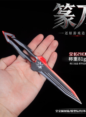 游戏周边合金篆刀模型摆件 21cm金属工艺品收藏玩具 精工还原赛博