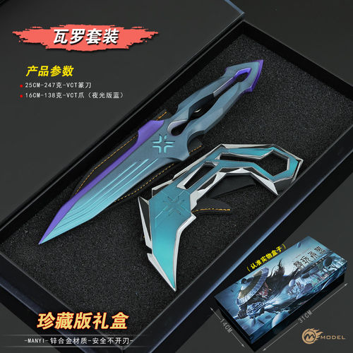 无畏游戏武器vct篆刀合金武器冠军赛爪精工版玩具模型套装未开刃