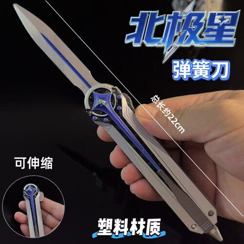 三角洲行动周边北极星弹簧刀影锋蝴蝶折叠刀训练刀塑料玩具刀模型