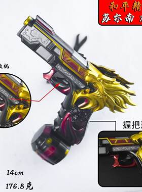 和平吃鸡游戏周边模型可替换齿轮14cm苏尔南之心怒豪手枪玩具摆件