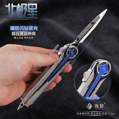 铄捷 三角洲周边 夜光北极星升级版小号模型双向伸缩玩具精工版