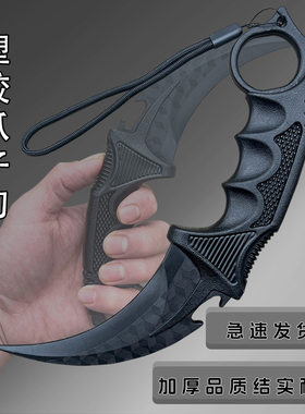 csgo刀穿越火线塑胶料聚丙烯模型爪子刀玩具道具实心鹰爪刀不开刃