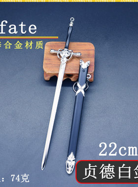 命运之夜FATE周边22cm贞德白剑配鞘金属武器模型桌面摆件珍藏套装