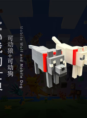 我的世界可动狼可动狗模型手办3D打印像素风摆件游戏周边桌面装饰