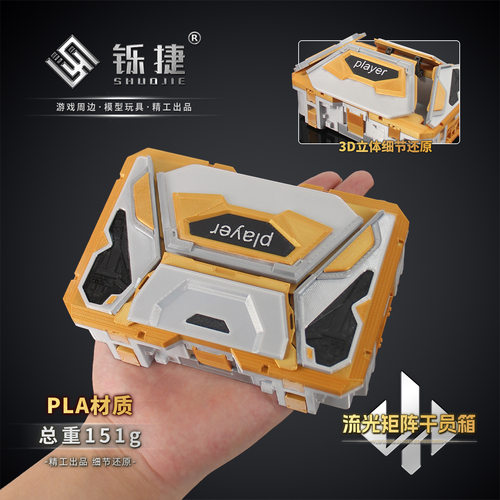 铄捷 三角洲周边流光矩阵干员箱游戏淘汰盒子3d打印可开盖子14cm