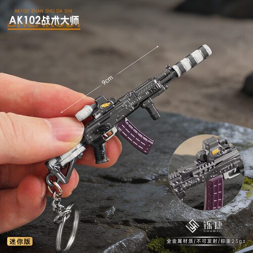 铄捷 暗区周边 AK102战术大师迷你钥匙扣合金挂件兵人武器道具9cm