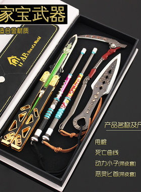 APEX英雄礼盒套装传家宝动力小子蝴蝶刀死亡曲线恶灵苦无合金模型