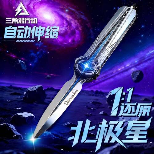 现货速发 三角洲行动北极星合金材质 北极星伸缩版双向弹簧模型