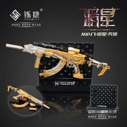 铄捷 三角洲周边 MK47-暗星可拆卸金属模型玩具游戏收藏摆件18cm