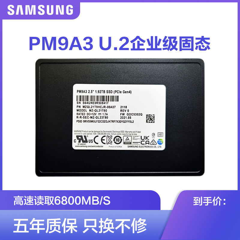 三星PM9A3 U.2 960G 1.92T 3.84T 7.68T企业级固态硬盘服务器2.5