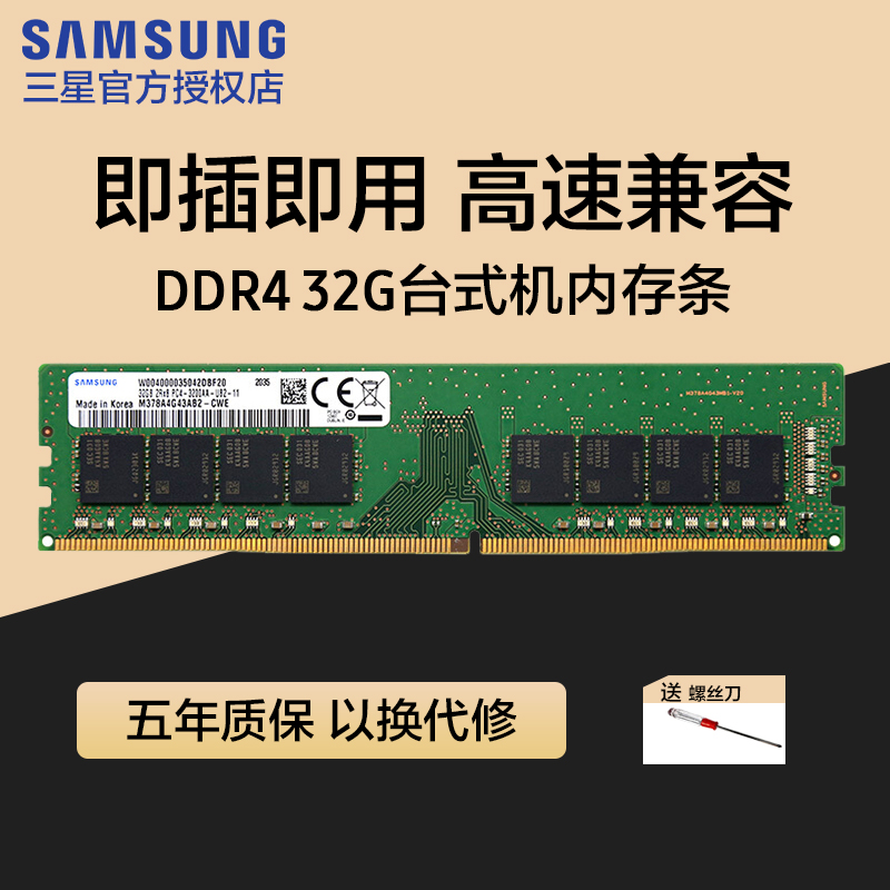 三星内存条DDR4 2666 2933 3200 32g台式机游戏电脑通用内存正品 电脑硬件/显示器/电脑周边 内存 原图主图