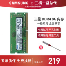 三星笔记本内存条8G DDR4 2400 2666 3200 16G32G电脑运行内存单
