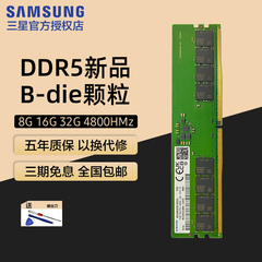 三星DDR5台式机内存条4800 5600 16G 32g 64g超频海力士内存8G单