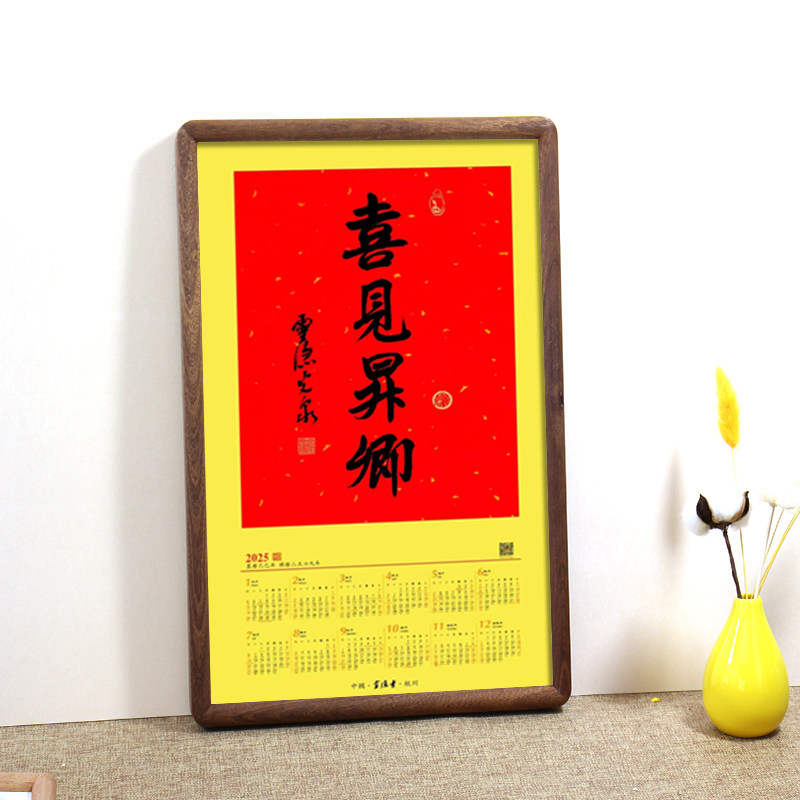 杭州灵隐喜见升卿年历挂历骏图天泽画框2026年画框装裱挂墙相框