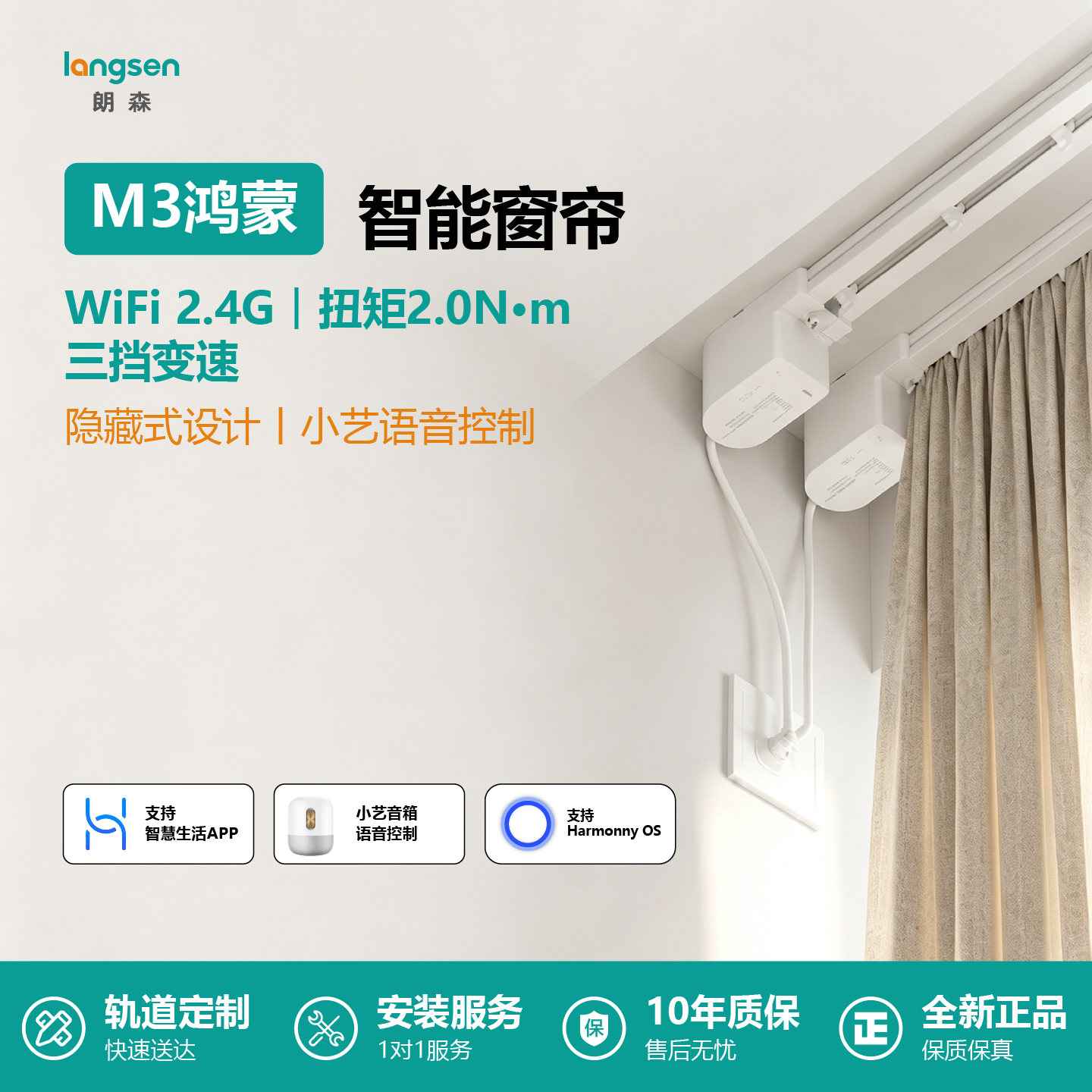 朗森M3小艺鸿蒙智能电动窗帘轨道全自动开合静音语音隐藏迷你电机