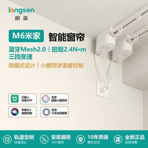 朗森M6蓝牙Mesh2.0已接入米家