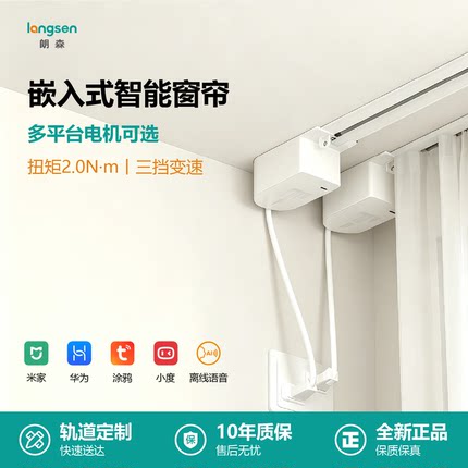 朗森内嵌入式超薄隐形电动窗帘轨道智能全自动已接入米家小度鸿蒙
