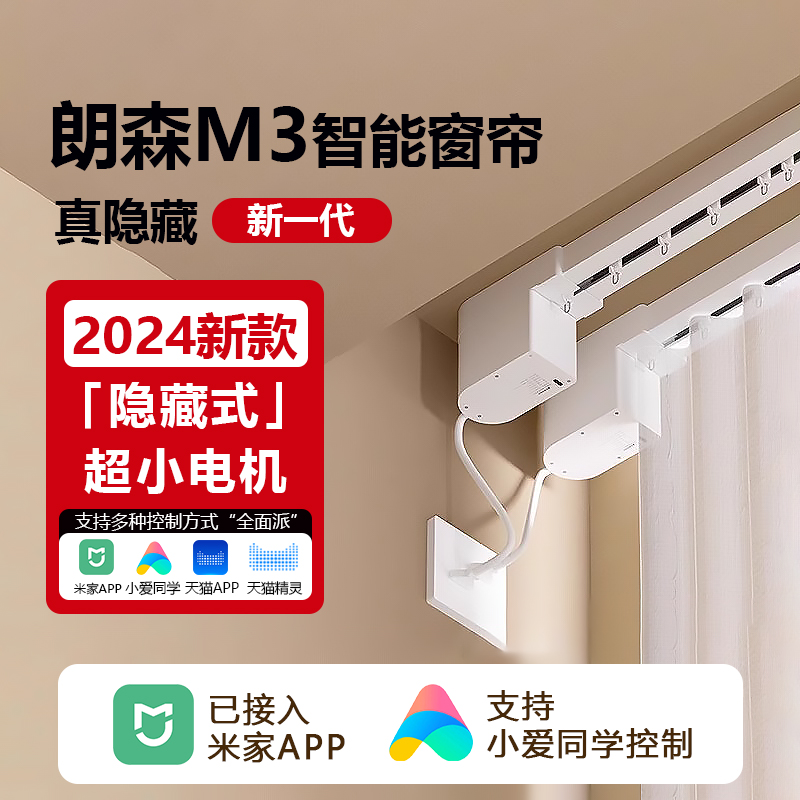 朗森M3米家隐藏式小电机电动窗帘