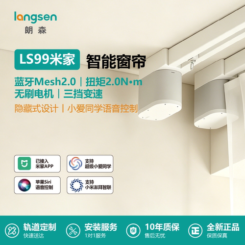 朗森无刷蓝牙mesh2.0米家电机