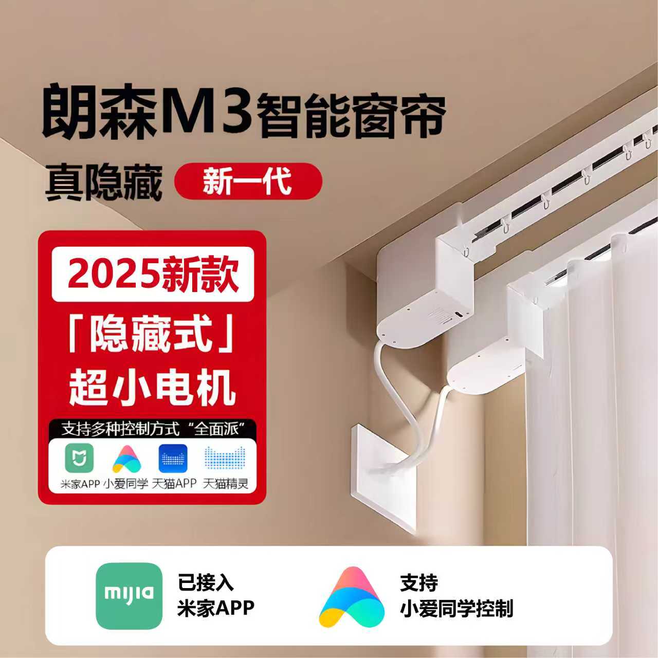 朗森M3米家隐藏式小电机电动窗帘