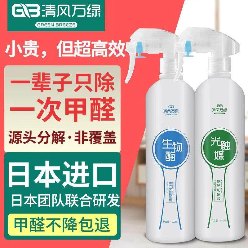 光触媒除甲醛清除剂生物酶新房家用床垫空气净化专业去味喷雾剂