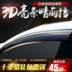 东风风度MX6 MX5汽车窗晴雨挡雨眉改装 饰用品防护遮雨板配件防水