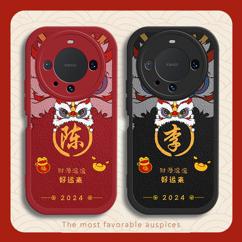 适用于新年姓氏定制华为mate60手机壳50pro新款e全包mate40防摔mate30epro男款硅胶黑色液态mate20软壳男小羊