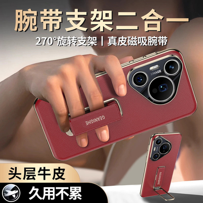 【腕带支架】适配华为Pura80pro