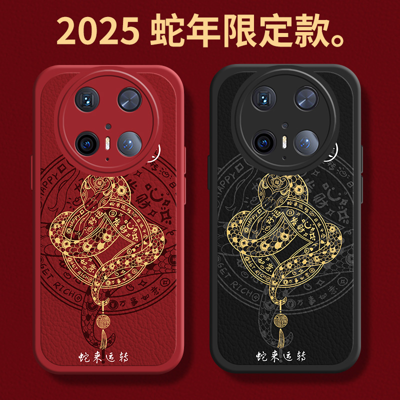 适用于蛇来运转华为mate70手机壳60新款50Pro全包40E防摔30高级感20男小羊皮质感散热保护镜头小众高端创意秋