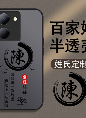 姓氏定制vivoy78手机壳新款Y52s高级y76s全包Y53s防摔Y55s男Y70s撞色Y73s小众Y74s潮Y77e创意y80十+裸感适用
