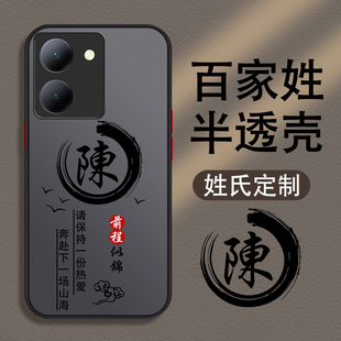 姓氏定制vivoy78手机壳新款 裸感适用 Y52s高级y76s全包Y53s防摔Y55s男Y70s撞色Y73s小众Y74s潮Y77e创意y80十