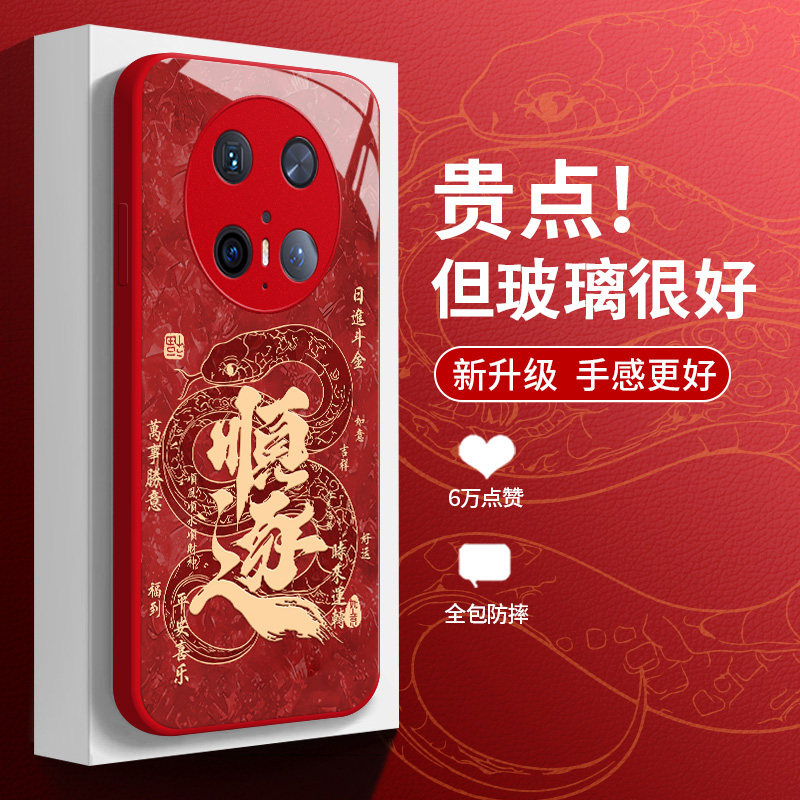 适用于诸事顺遂华为mate70手机壳60新款50Pro全包40防摔30高级感20男款玻璃壳高颜值设计感保护外壳个性不撞