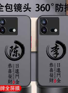 姓氏定制iqooneo8手机壳竞速版neo7新款6se男neo5全包5s手机套防摔neo3男款iqoo10磨砂9硬壳8活力版5适用es