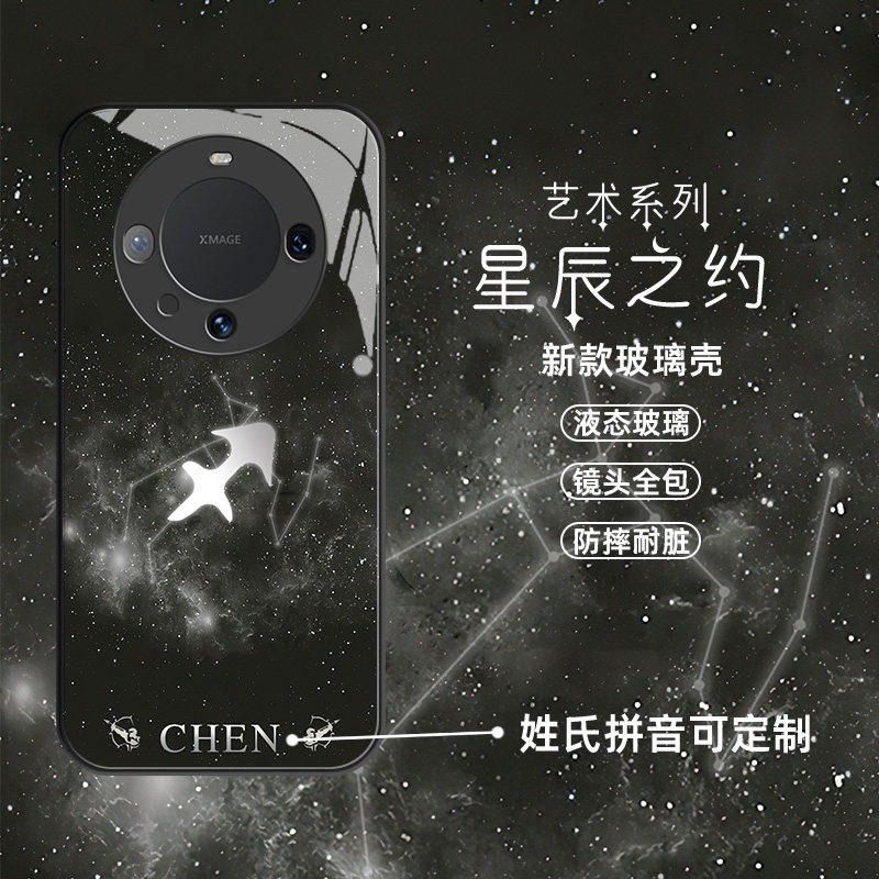 适用于星座定制华为mate60手机壳新款50pro40男高级30全包20硅胶防摔男生黑色小众不撞款玻璃in风男士高端气