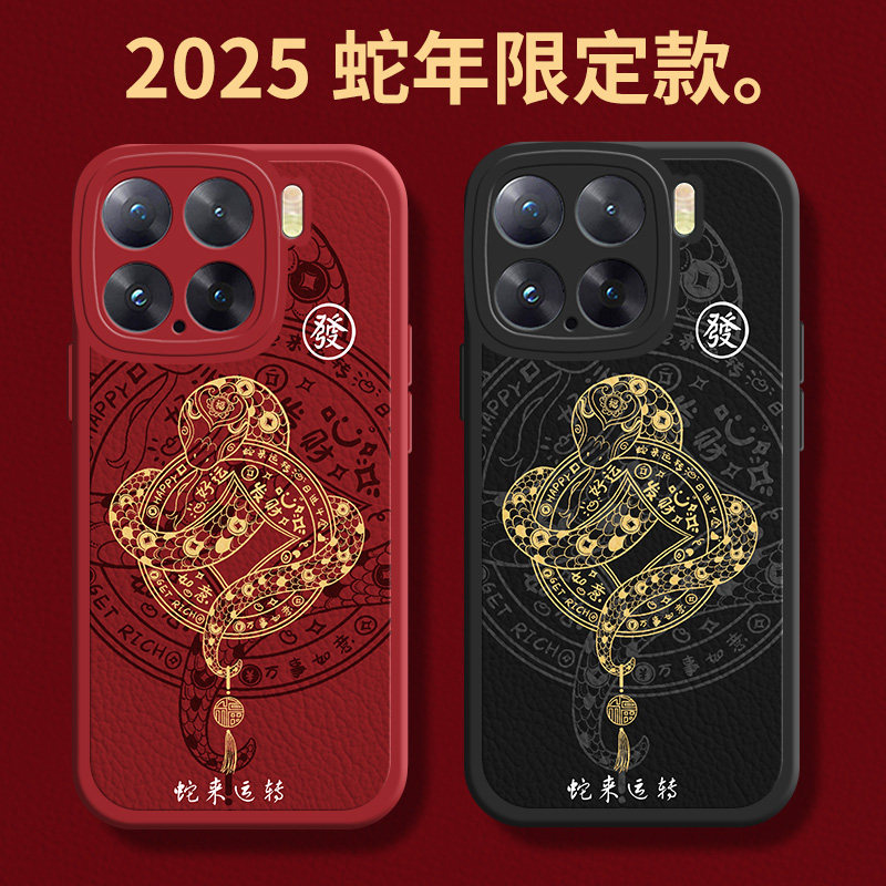 适用于蛇来运转小米15手机壳14全包13Pro镜头12X新款11Ultra防摔专用高级感男超火小羊皮质感秋冬小众创意散