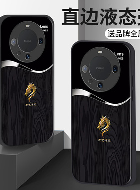 适用于龙气冲天华为mate60手机壳新款50pro40男高级30全包20硅胶防摔男生黑色小众不撞款玻璃in风男士高端气