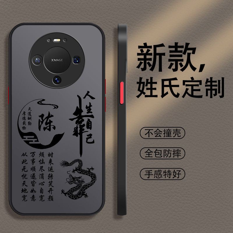 适用于国风华为mate80手机壳80promax新款70pro男60全包50高级感防摔30男款20硬壳超薄2026手机套姓氏定制
