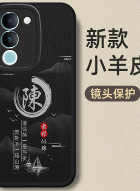 姓氏定制vivos17手机壳s16pro新款s15e男s12全包s10防摔s10e男款s9液态s9e黑色硅胶s7软壳s7e小羊皮s7t保护壳