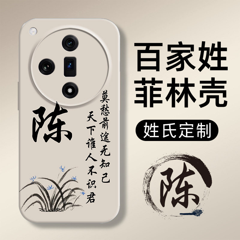 适用于姓氏定制oppofindx7手机壳新款Ultra全包X6Pro防摔x5高级x3男时尚菲林壳裸机手感硬壳高端散热简约不撞